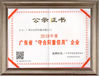 CHINA Guang Zhou Jian Xiang Machinery Co. LTD Certificações